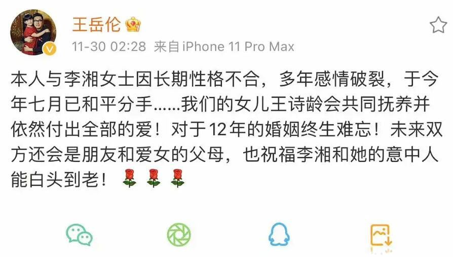 王岳伦和李湘什么时候离的婚的 出轨?李湘和王岳伦什么时候离了婚呢