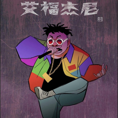 艾福杰尼个人资料简介 传闻艾福杰尼家世背景惊人