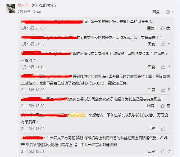 蒲熠星芈十四分了吗 和芈十四的黑料有关