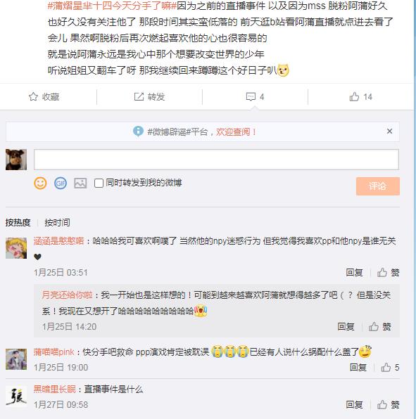 蒲熠星芈十四分了吗 和芈十四的黑料有关