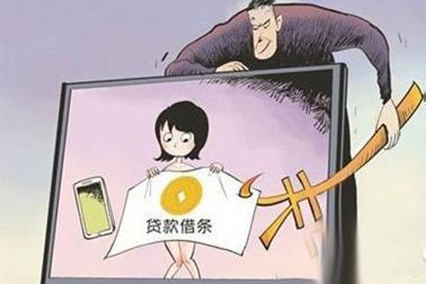 借贷宝上借7天的条子不还会怎么样 10G女大学生肉偿照片和视频被泄露