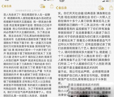 巴扎黑聊城5人对战仙洋30人视频经过 网红巴扎黑一人吓住仙洋十几个人