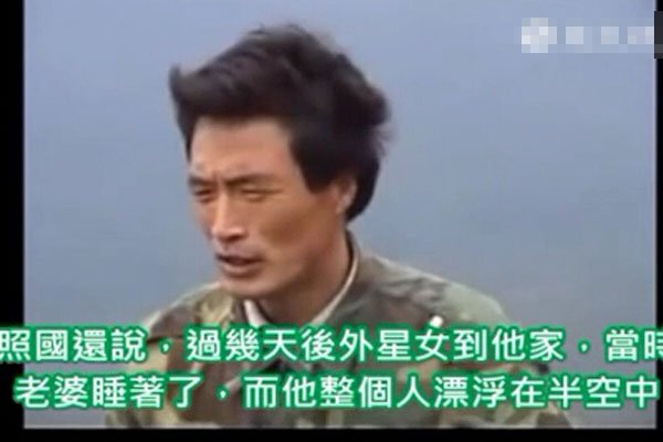 孟照国与外星女人的亲密接触 凤凰山孟照国事件终于真相大白了吗