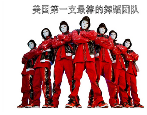 假面舞团什么水平 美国Jabberwocky假面舞团成员都是世界冠军吗
