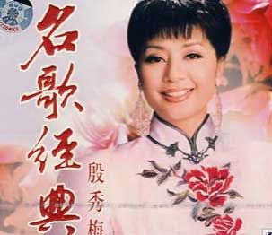 殷秀梅个人资料简介 闪恋闪婚:殷秀梅三个丈夫叫什么