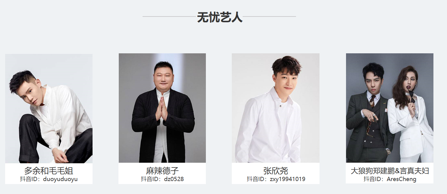 无忧传媒旗下艺人名单 人数有上千人有些很出名