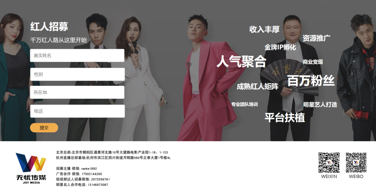 无忧传媒旗下艺人名单 人数有上千人有些很出名