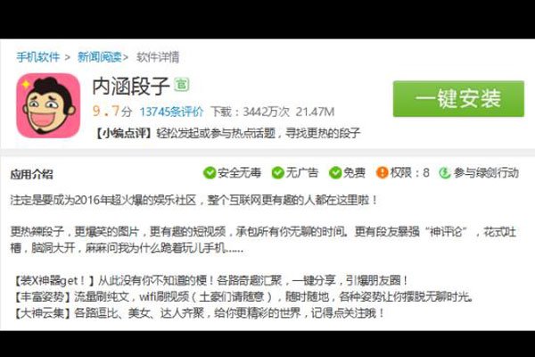 内涵段子为什么封禁 因为违反规定被彻查下架