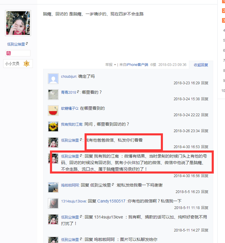曾宪春的宝宝后续怎么样了 信聊天截图:生门曾宪春之子现状