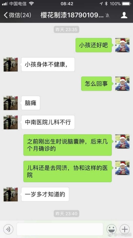 曾宪春的宝宝后续怎么样了 信聊天截图:生门曾宪春之子现状