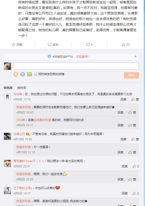 张新成女朋友是谁? 双商很高的男孩疑似有女朋友了