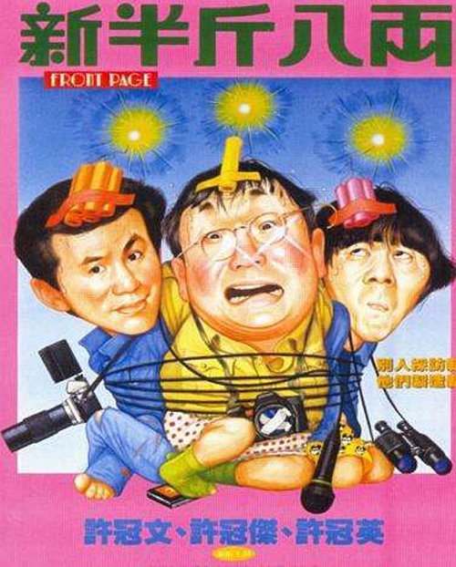 许氏三兄弟分别是谁简介 有四人:许氏三兄弟谁是老大