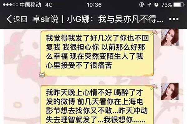 吴亦凡问小g娜疼吗 玩完就开溜:小g娜爆吴亦凡聊天记录