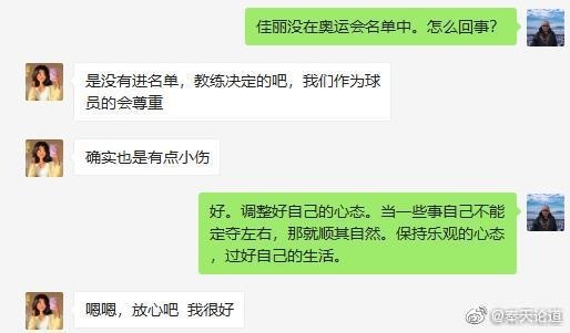 唐佳丽的纹身什么意思 无缘奥运会大名单:唐佳丽贾秀全微信聊天记录