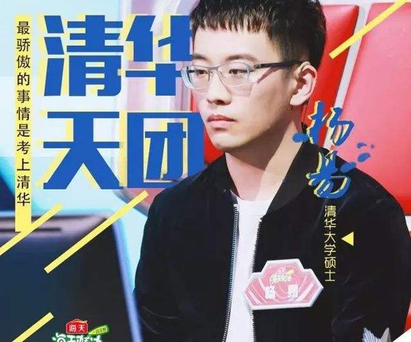 杨易在哪儿当老师 最强大脑杨易甘心做一名小学老师
