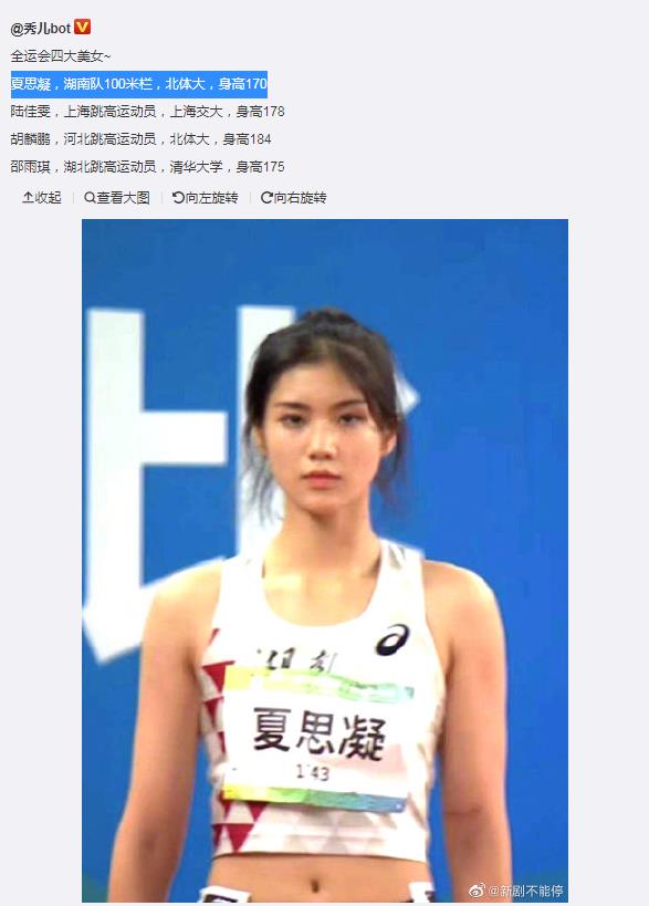 夏思凝个人资料简介身高 女版刘翔:夏思凝100米栏最好成绩