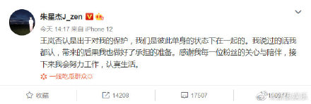魏哲鸣的前妻王岚为何离婚 承认恋情?王岚和朱星杰什么关系