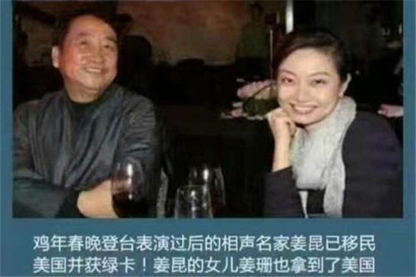 郭德纲和姜昆之间到底有什么过节 姜珊陪过哪些导演是真是假