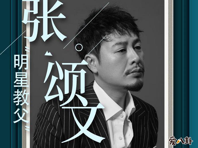 张颂文个人资料演过的电视剧 现任妻子老婆叫什么
