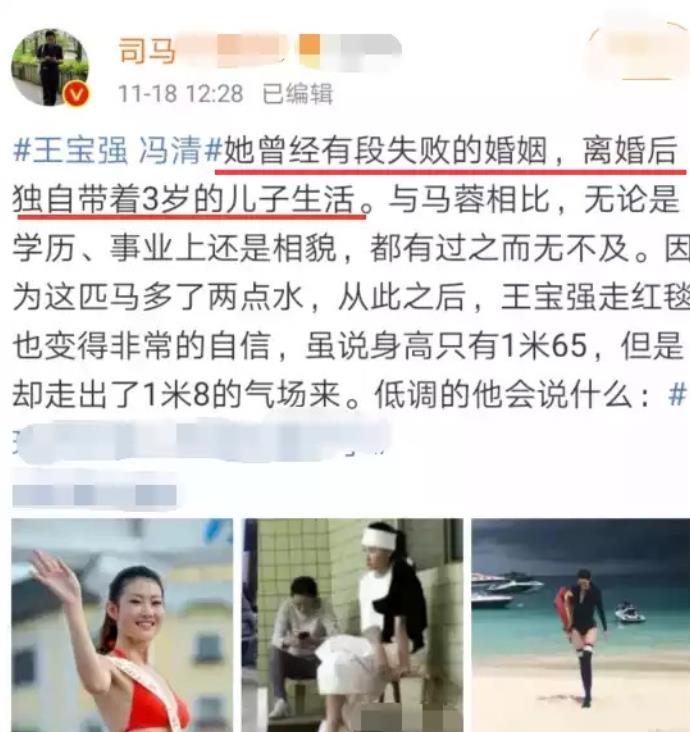 冯清个人资料图片 同居有孩子?冯清和王宝强结婚了吗