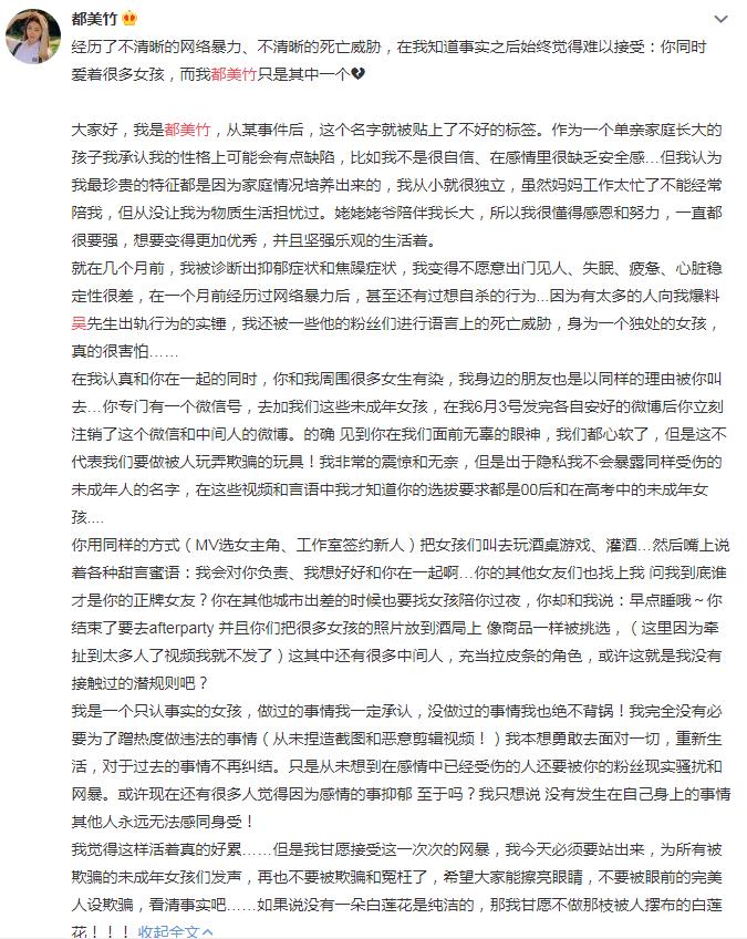 吴亦凡都美竹事件的来龙去脉 锤吴亦凡全文以及聊天记录