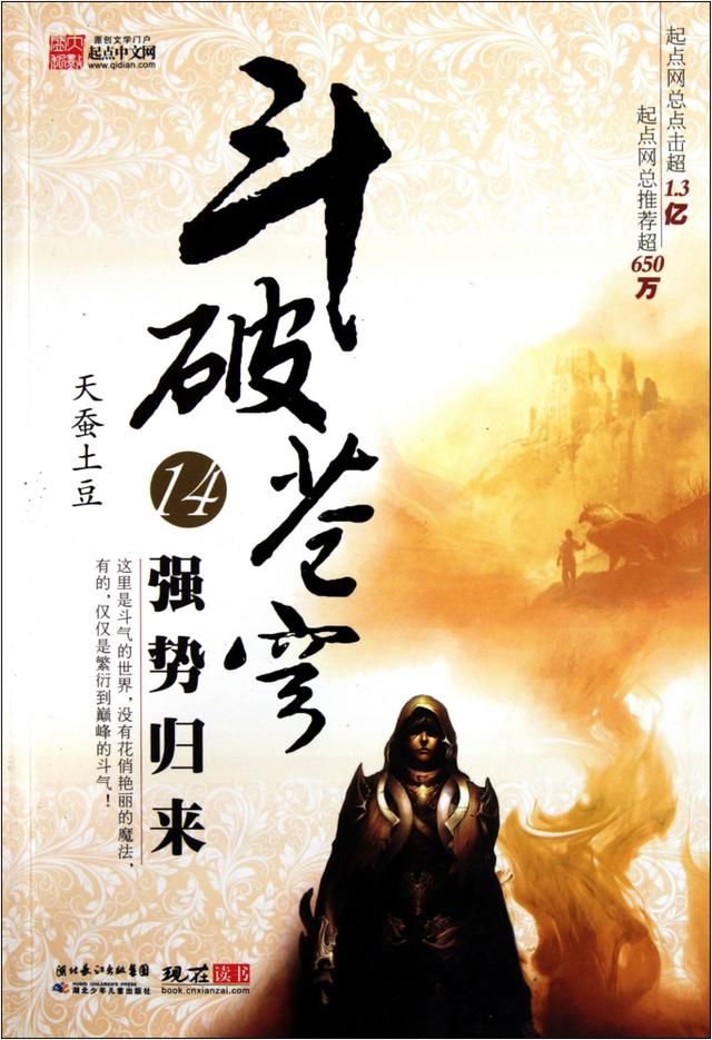 玄幻小说排行榜完本前十名 被称为神作的巅峰小说