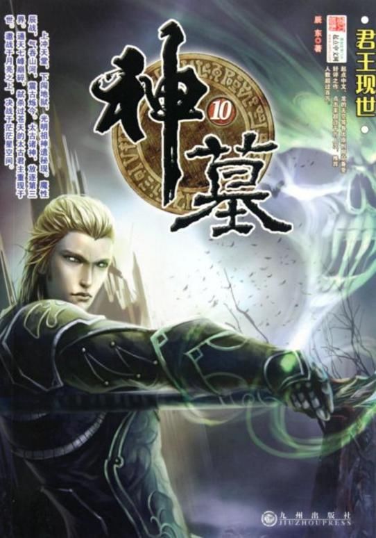 玄幻小说排行榜完本前十名 被称为神作的巅峰小说