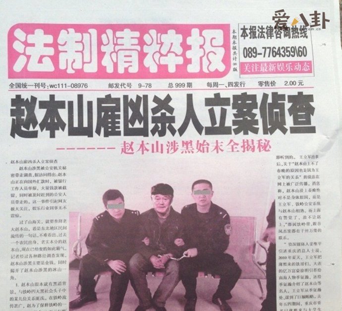 赵本山是黑道大佬吗 东北黑老大被抓照片澄清谣言