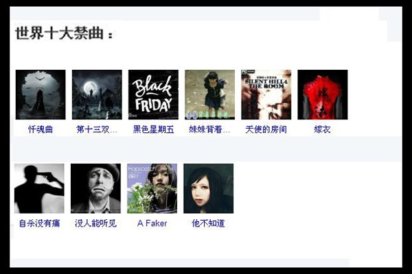 世界禁曲排行榜前十名 黑色星期天最为著名:禁曲真的会死人吗