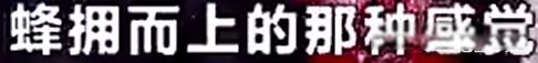 华义娟是什么学校 一句死肥宅:华义娟三勇士17分钟街边采访事件