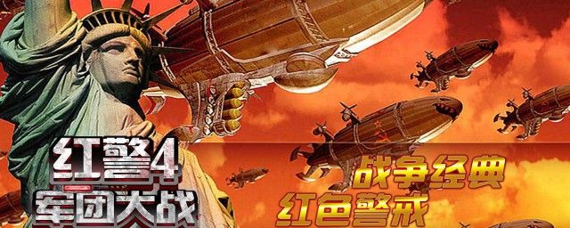 红警结盟按哪个键 结盟快捷键按键怎么结