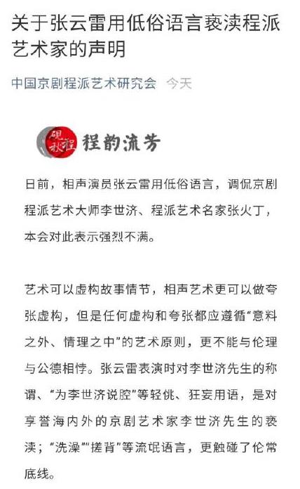 张云雷为什么不演出了 终身禁演:张云雷退出德云社了吗
