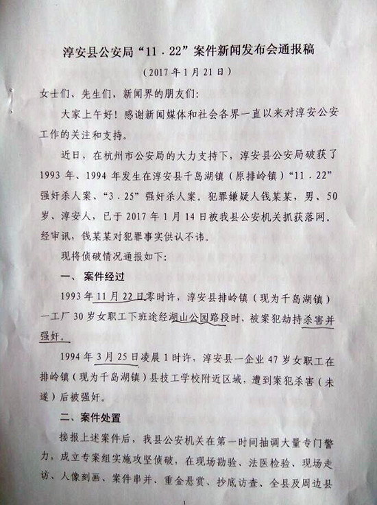 千岛湖事件真正凶手是谁 幕后黑手被抓真相揭秘