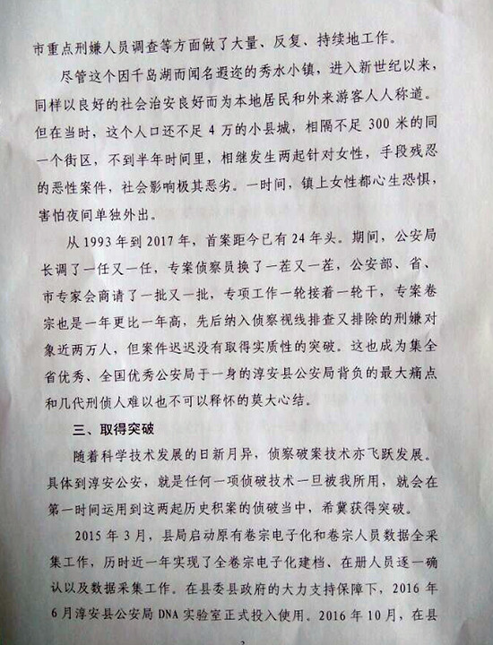 千岛湖事件真正凶手是谁 幕后黑手被抓真相揭秘