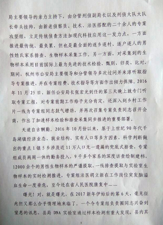 千岛湖事件真正凶手是谁 幕后黑手被抓真相揭秘