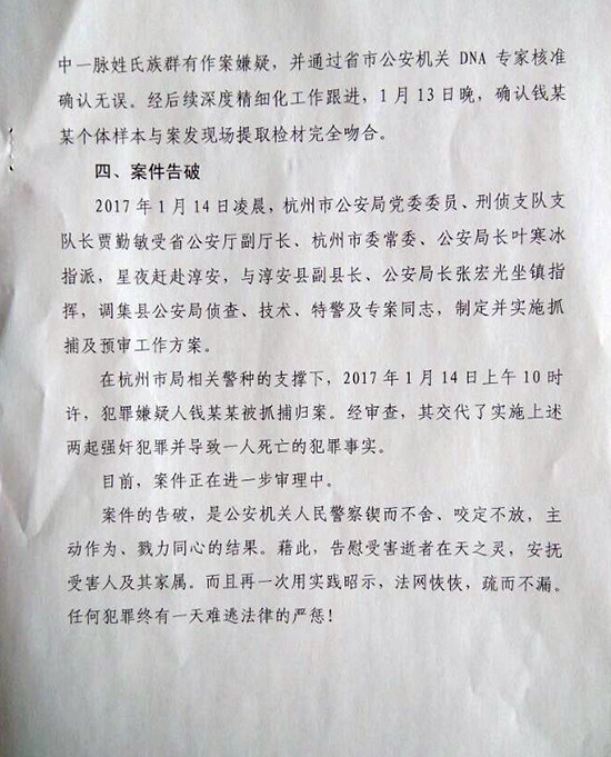 千岛湖事件真正凶手是谁 幕后黑手被抓真相揭秘