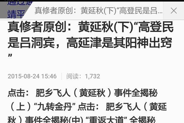 1977年外星人黄延秋事件 河北飞人黄延秋真相是真的吗