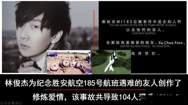 林俊杰空难女孩叫什么 修炼爱情背后的故事是什么