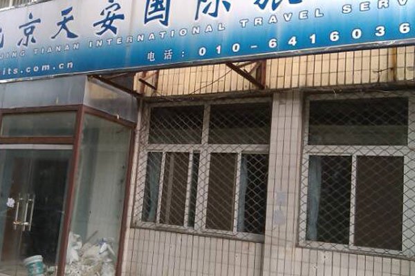 �찲�����������ĸ�������� �����찲���ų�Ա������ʾ