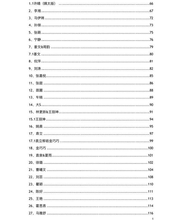 421事件吃瓜全套真的假的 内容长达421页半真半假吧