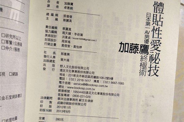 加藤鹰的个人资料 日本加藤鹰之手技术20秒喷水手法