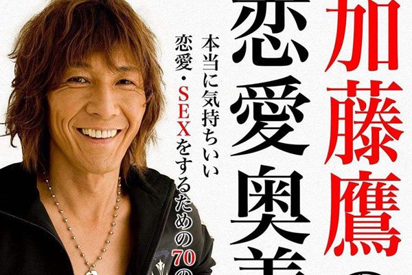 加藤鹰的个人资料 日本加藤鹰之手技术20秒喷水手法