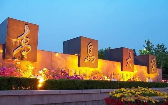 山东最好15所大学排名 高水平大学名单心目中的排名