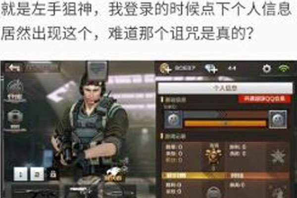 左手狙皇13号地区事件视频始末 闹鬼事件截图吓退了多少人