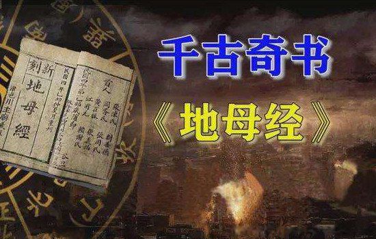 地母经关于2023一2024年的预言 地母经2023癸卯年预言解释