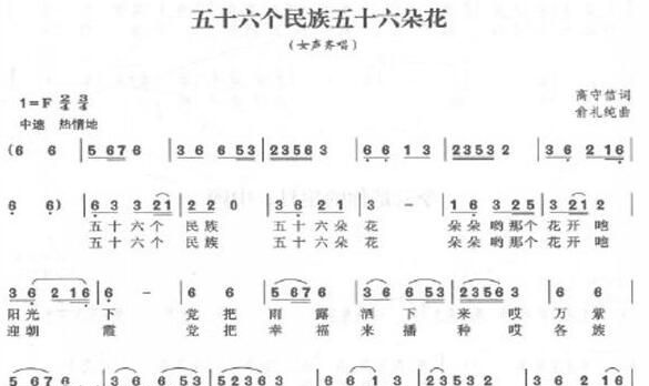 爱我中华歌词为什么改成56个星座 歌词原版是56个民族改了政治因素