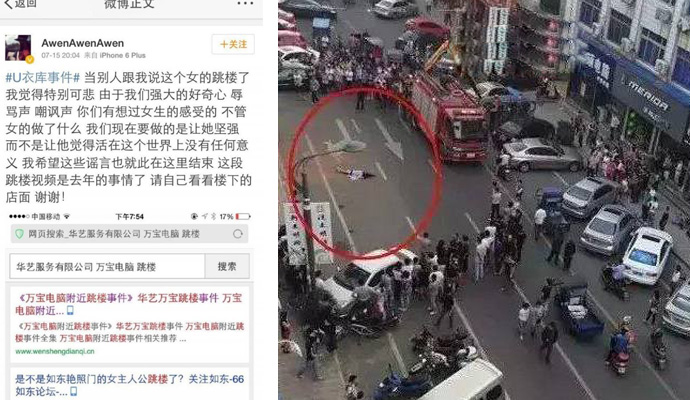 优衣库事件女主角余艺跳楼自杀 1分11秒的视频经过