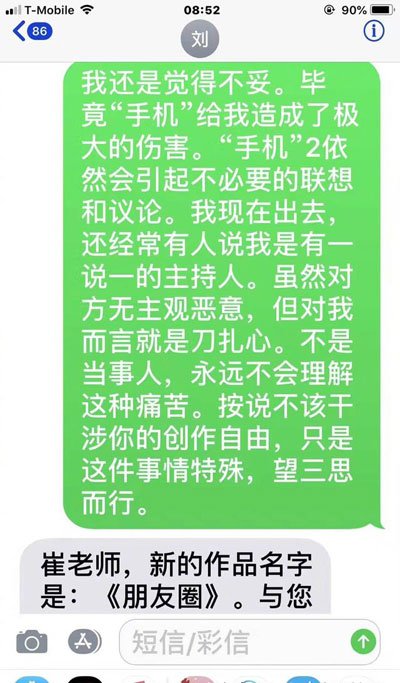 崔永元和范冰冰怎么回事 很混乱:和冯小刚拍的手机有什么关系