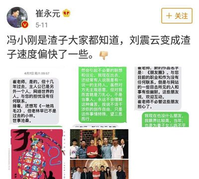 崔永元和范冰冰怎么回事 很混乱:和冯小刚拍的手机有什么关系