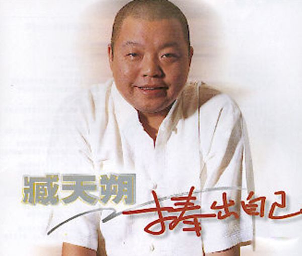臧天朔什么原因怎么走的 爆肛为其堕胎:臧天朔和斯琴格日乐的关系